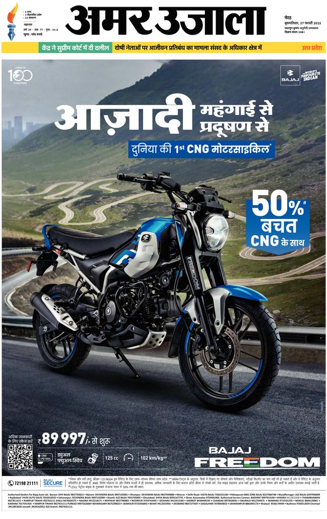 Amar Ujala Meerut City