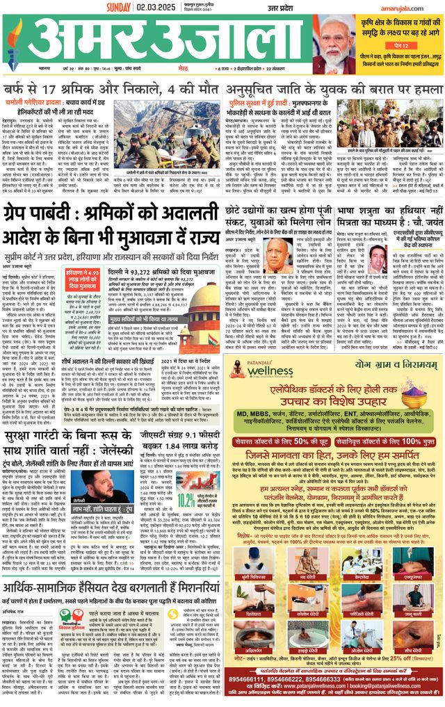 Amar Ujala Meerut City