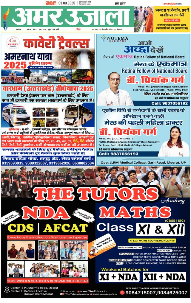 Amar Ujala Meerut City
