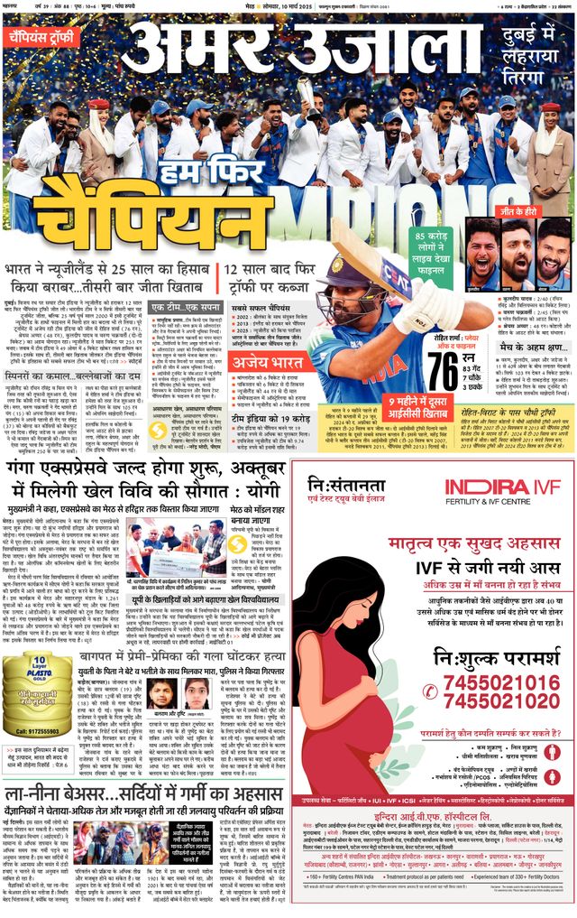 Amar Ujala Meerut City