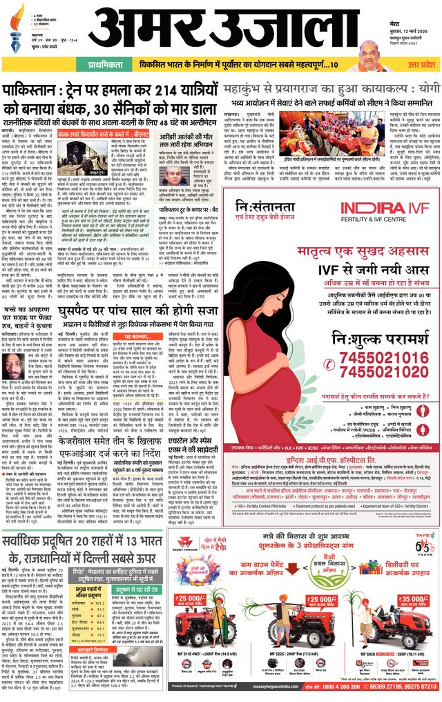 Amar Ujala Meerut City