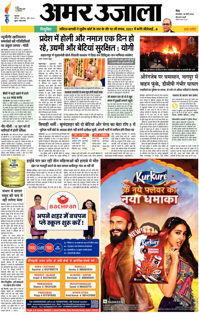 Amar Ujala Meerut City