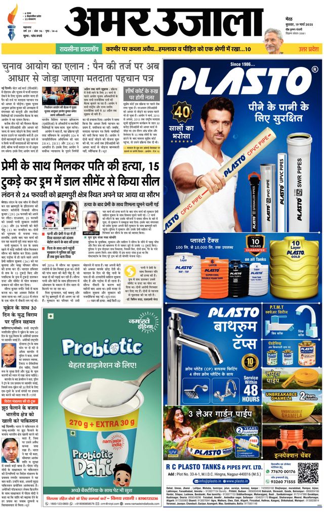 Amar Ujala Meerut City