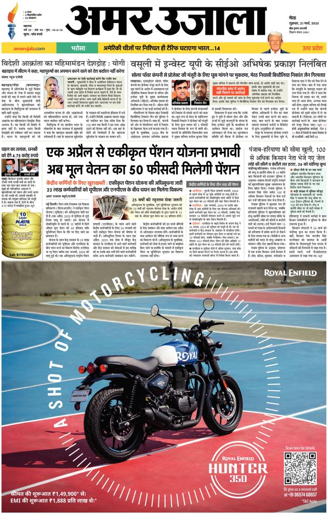 Amar Ujala Meerut City