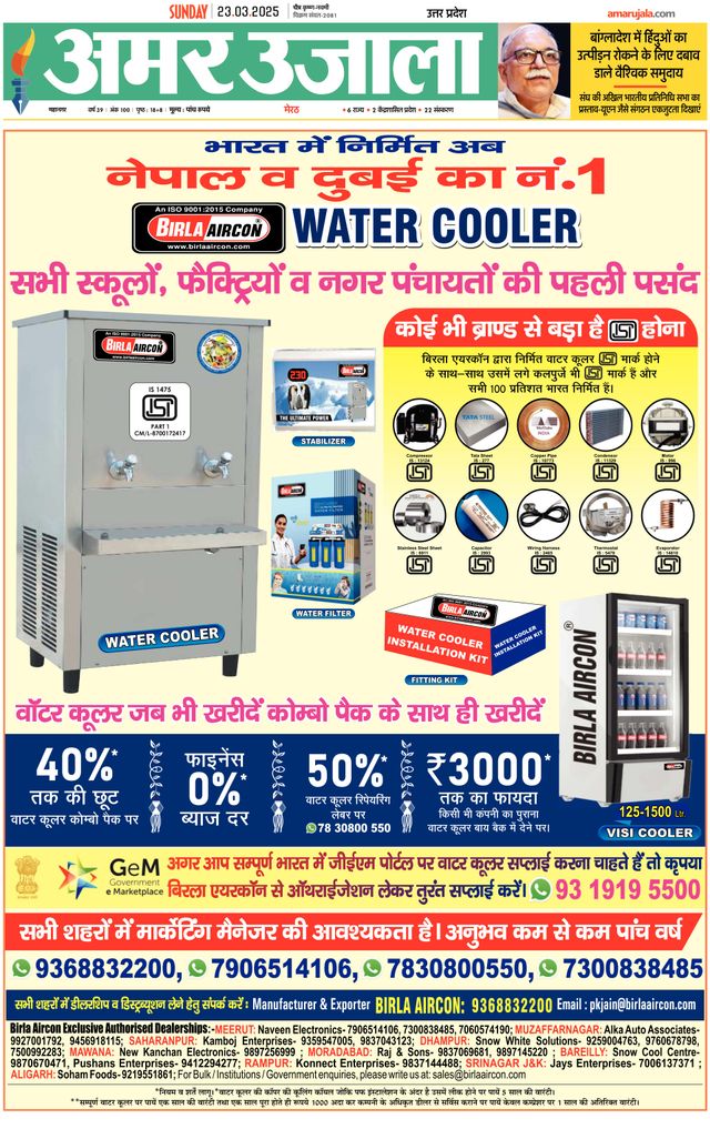 Amar Ujala Meerut City