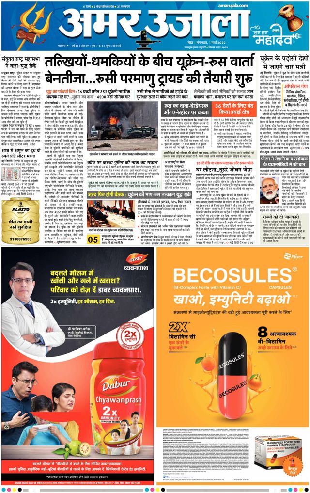 Amar Ujala Meerut Dehat