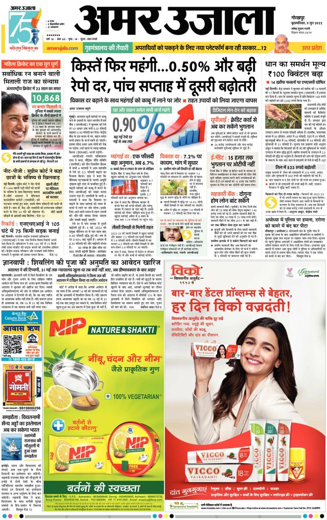 Amar Ujala Mharajgunj