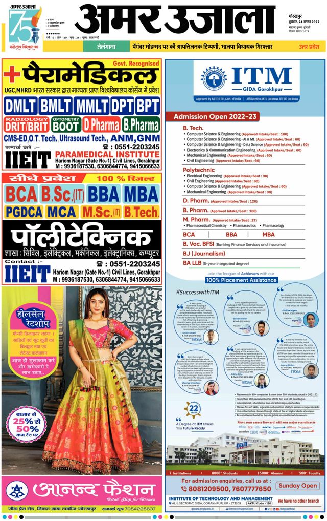 Amar Ujala Mharajgunj