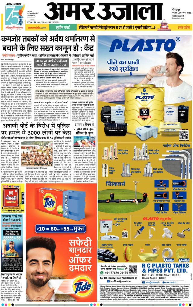 Amar Ujala Mharajgunj