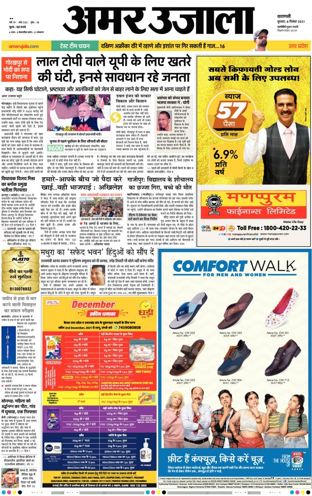 Amar Ujala Mirzapur