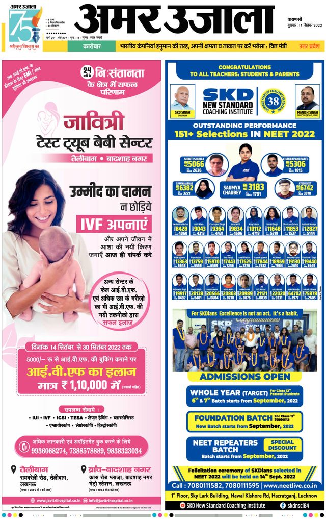 Amar Ujala Mirzapur