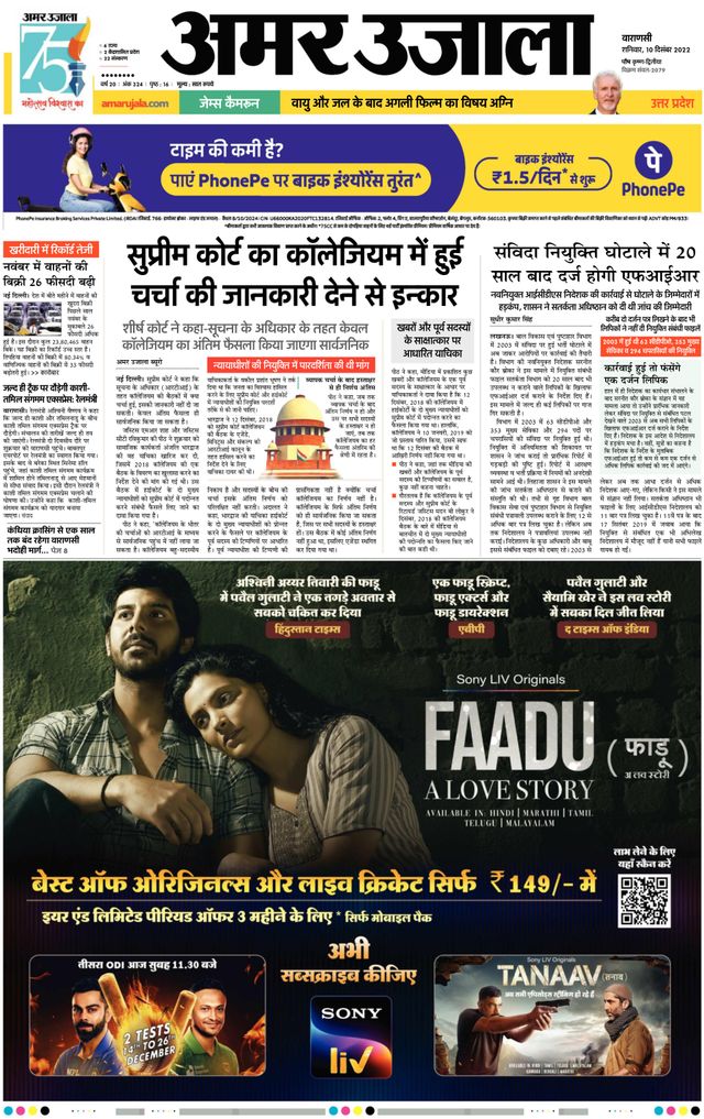 Amar Ujala Mirzapur