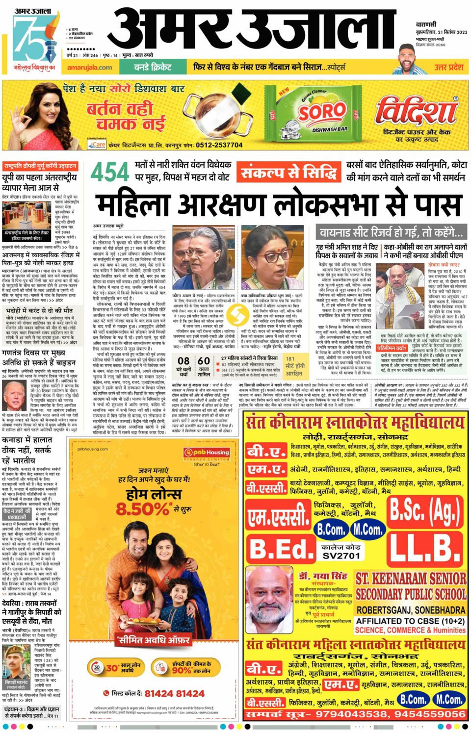 amar ujala news today mirzapur