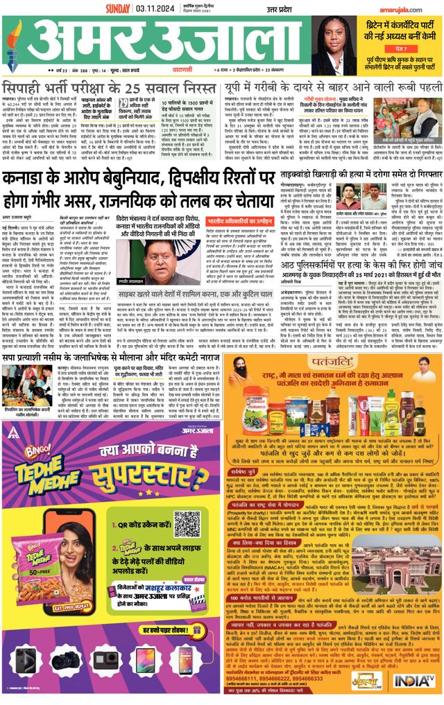 Amar Ujala Mirzapur