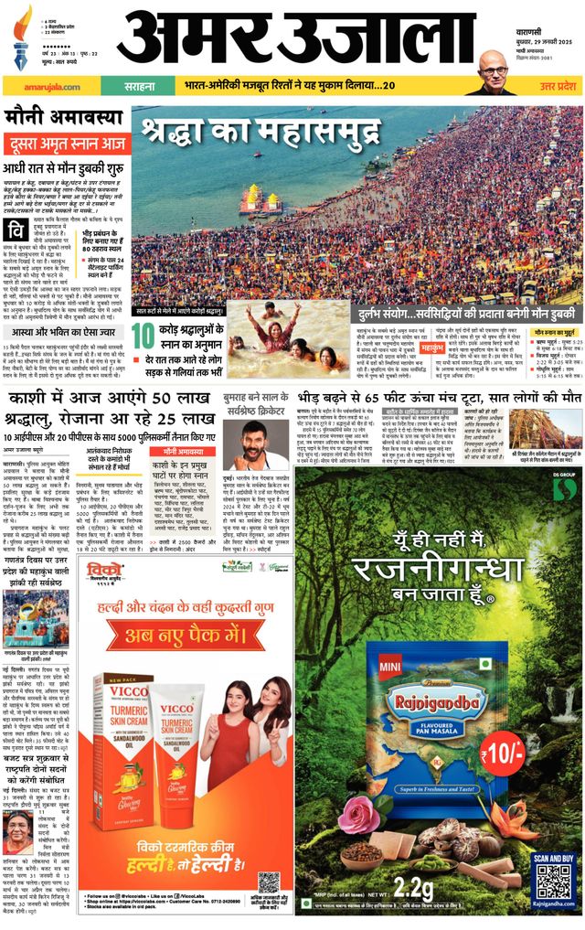 Amar Ujala Mirzapur