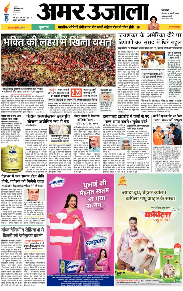 Amar Ujala Mirzapur