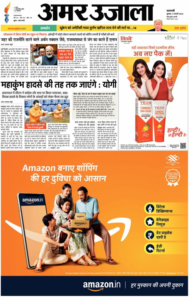 Amar Ujala Mirzapur