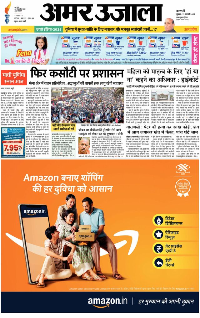 Amar Ujala Mirzapur