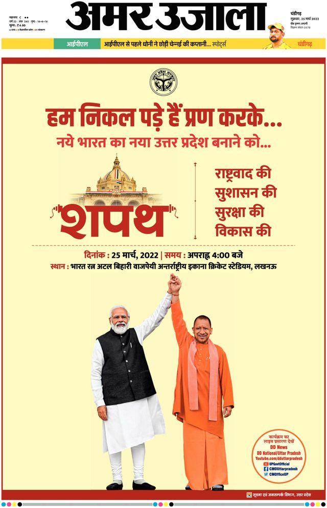 Amar Ujala Mohali