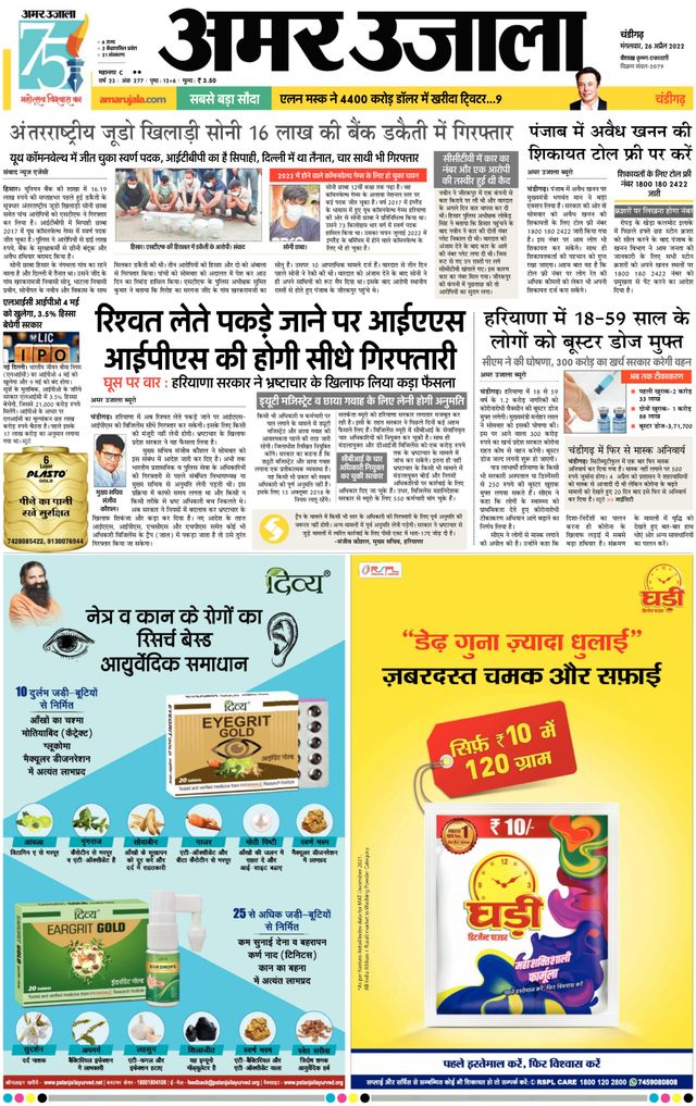 Amar Ujala Mohali