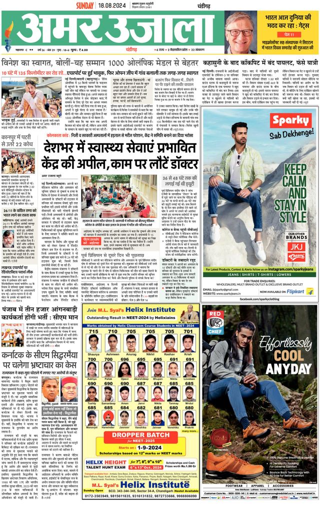 Amar Ujala Mohali