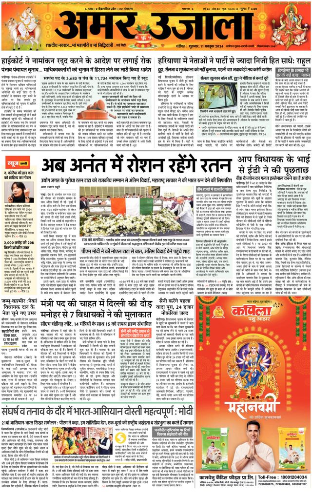 Amar Ujala Mohali