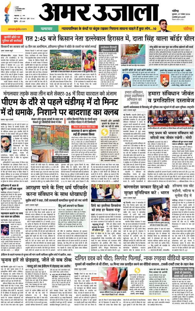 Amar Ujala Mohali