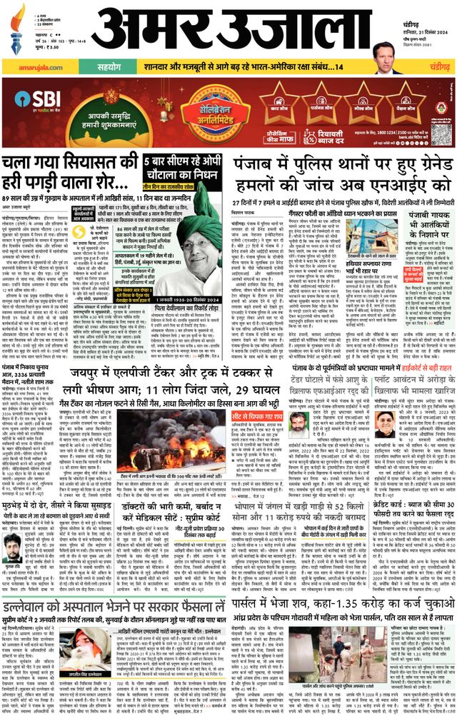 Amar Ujala Mohali