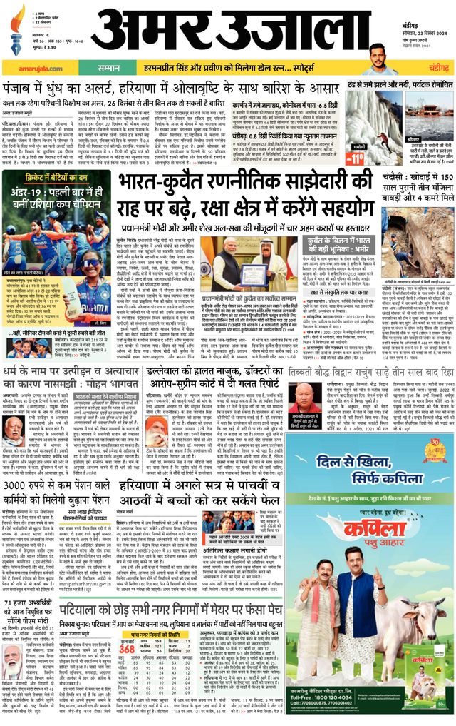 Amar Ujala Mohali