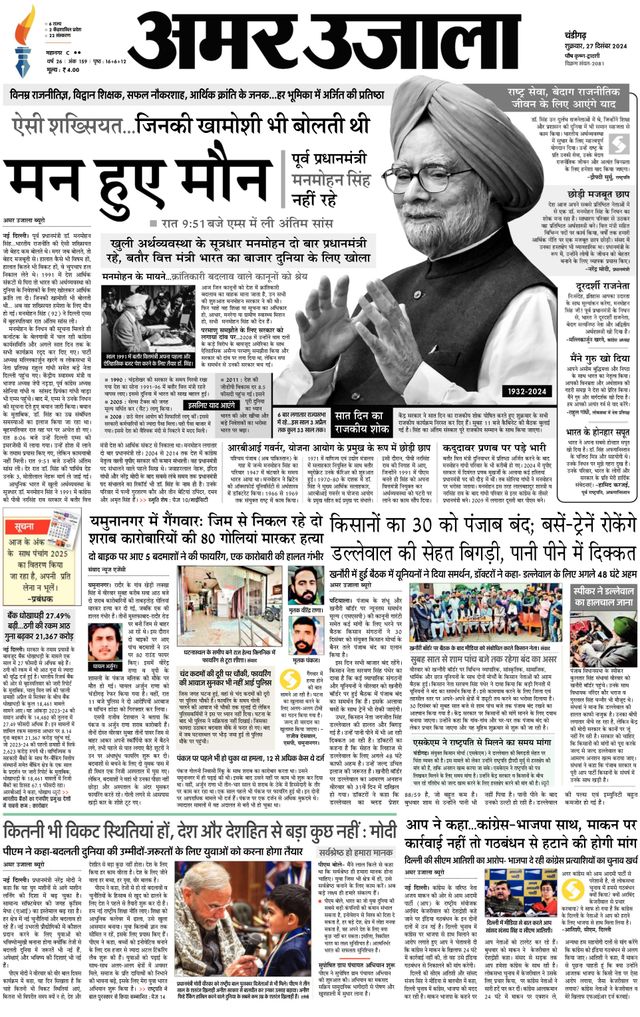 Amar Ujala Mohali