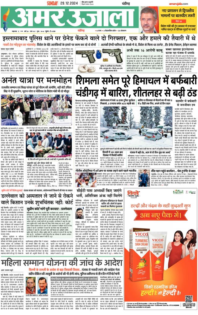 Amar Ujala Mohali