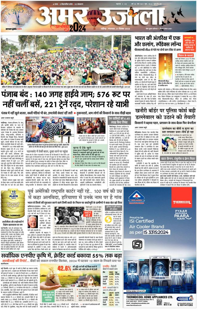 Amar Ujala Mohali