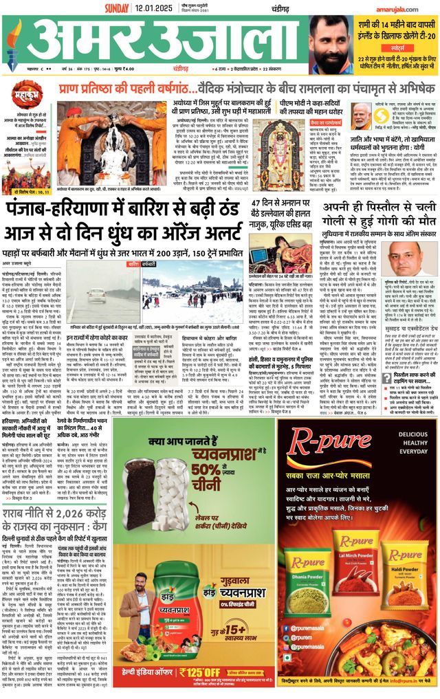 Amar Ujala Mohali