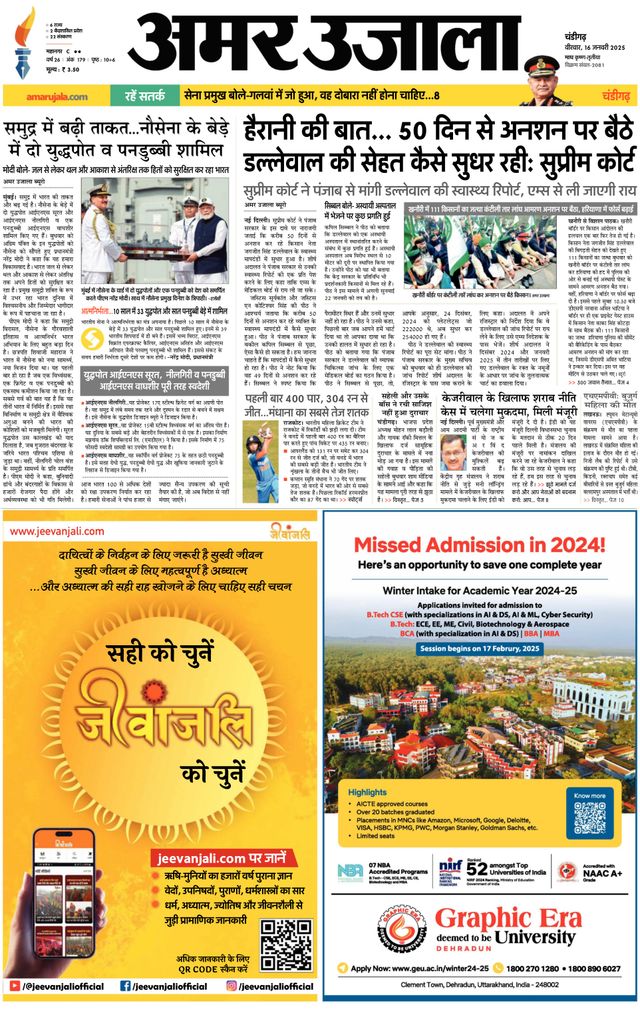 Amar Ujala Mohali