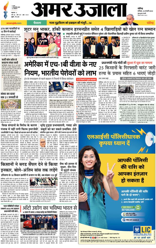 Amar Ujala Mohali