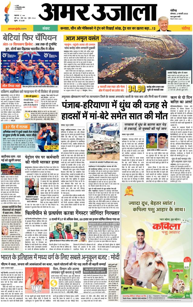 Amar Ujala Mohali