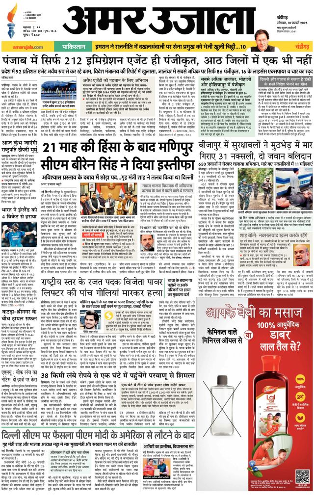 Amar Ujala Mohali