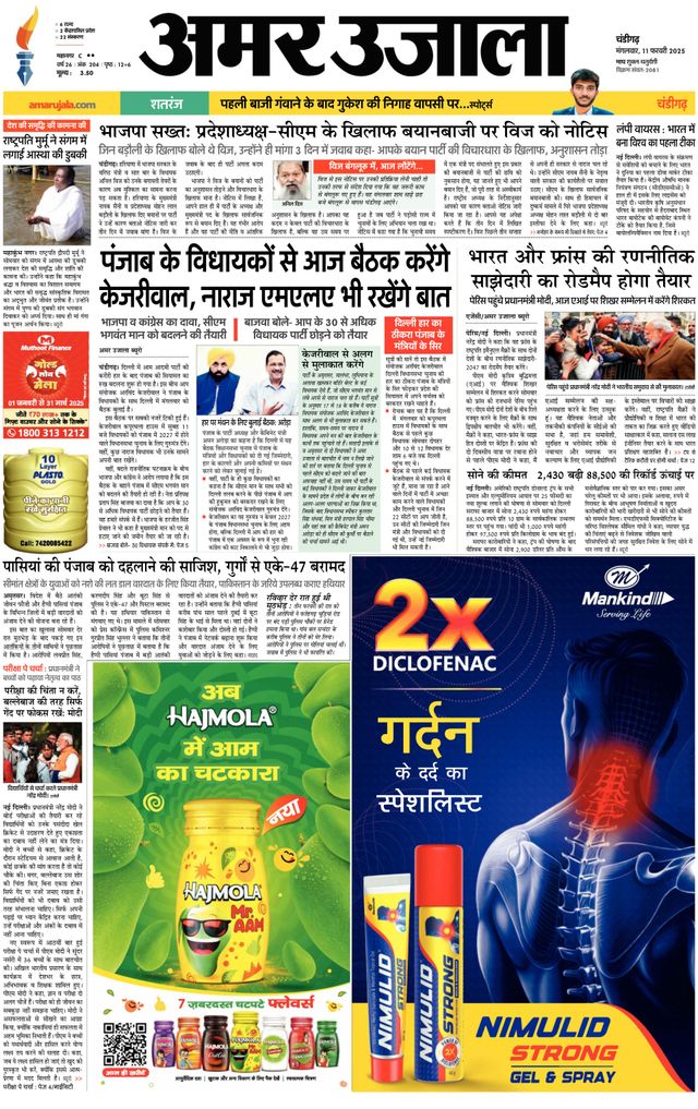 Amar Ujala Mohali