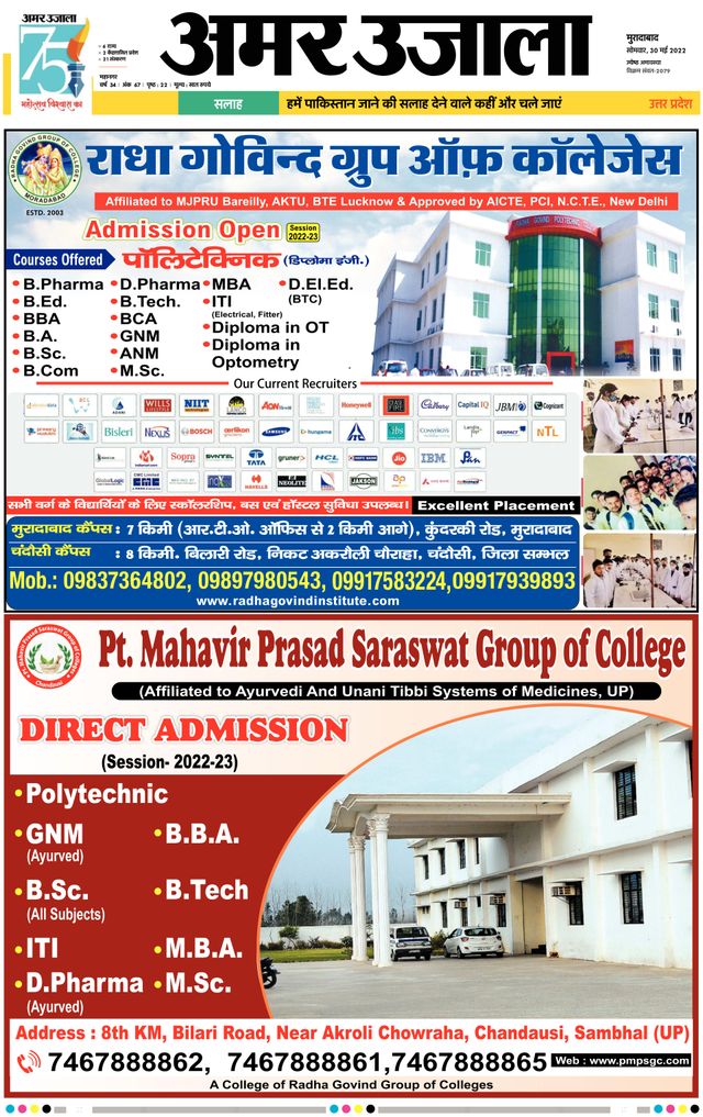 Amar Ujala Moradabad City
