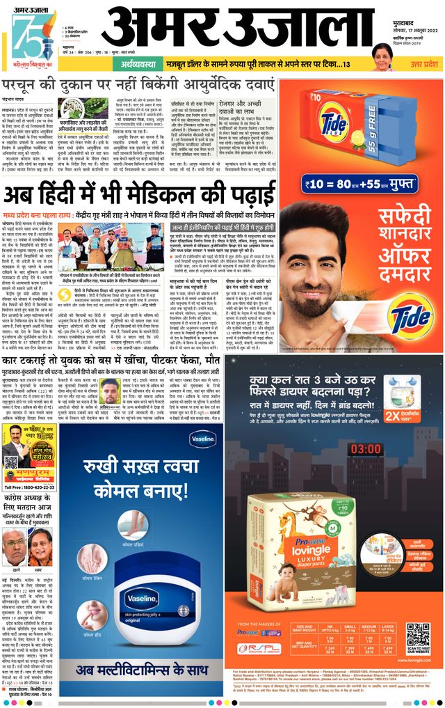 Amar Ujala Moradabad City