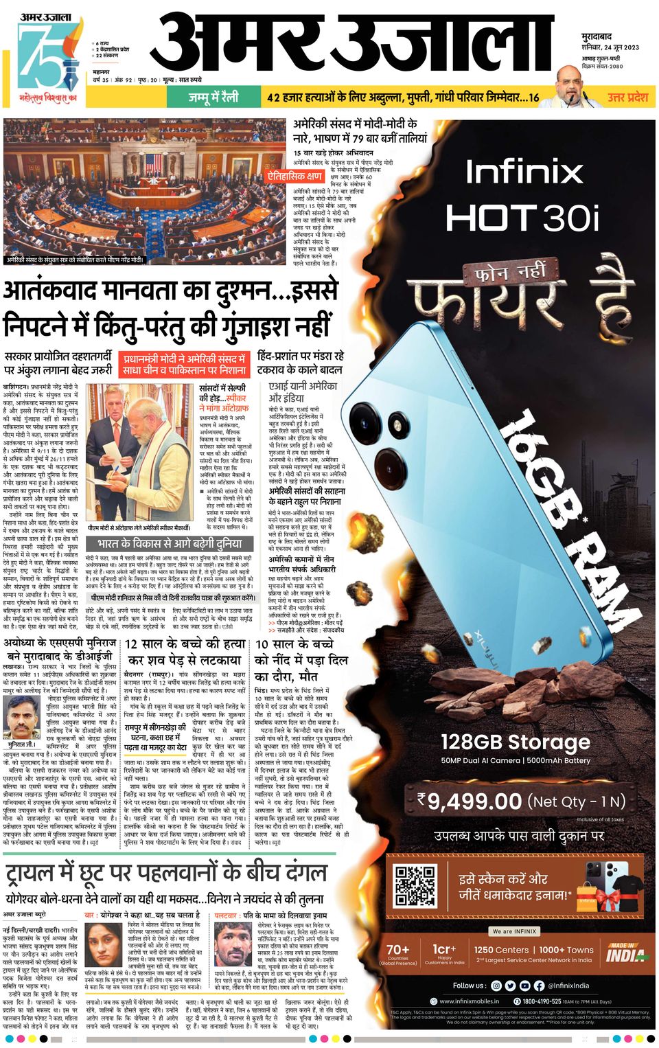 Get digital access to Amar Ujala Moradabad City June 24 2023 issue Get digital access to Amar Ujala Moradabad City June 24 2023 issue