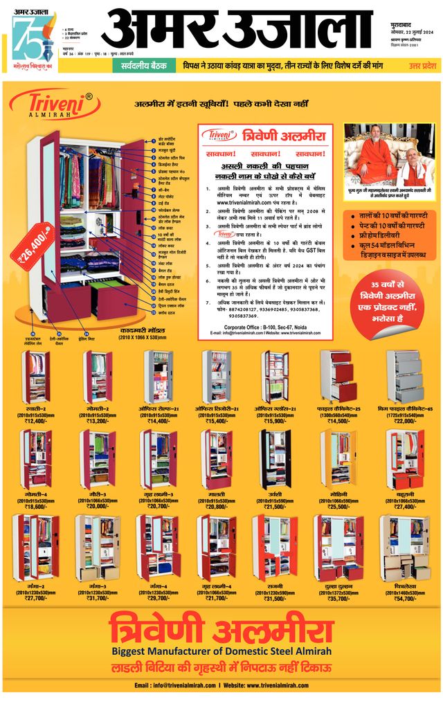 Amar Ujala Moradabad City