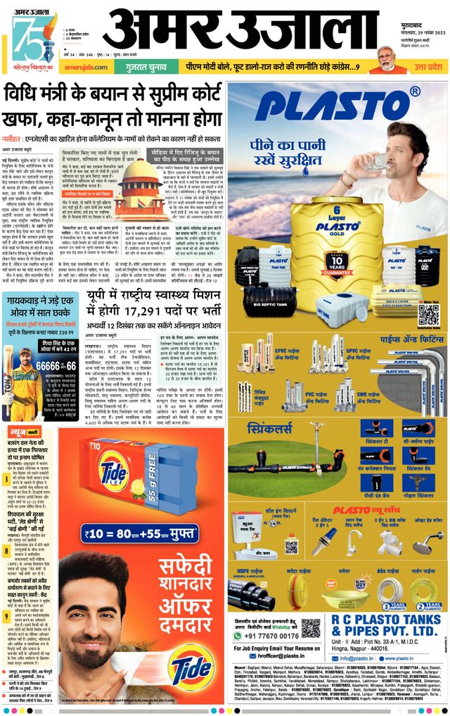 Amar Ujala Moradabad Dehat