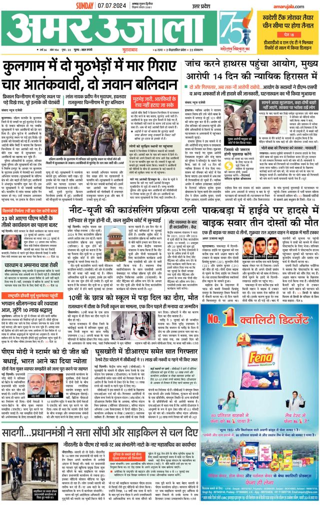 Amar Ujala Moradabad Dehat