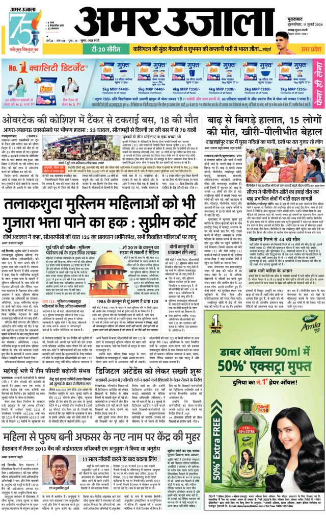 Amar Ujala Moradabad Dehat