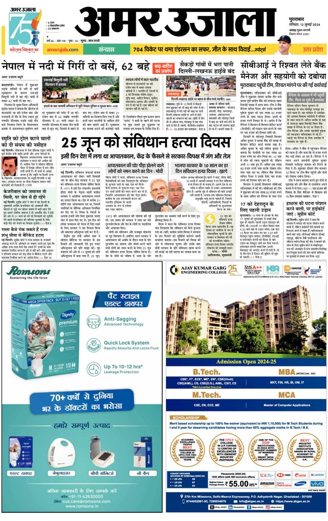 Amar Ujala Moradabad Dehat