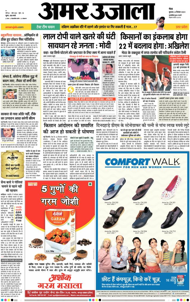 Amar Ujala Muzaffarnagar