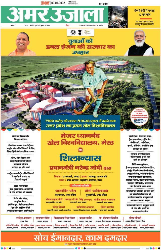 Amar Ujala Muzaffarnagar