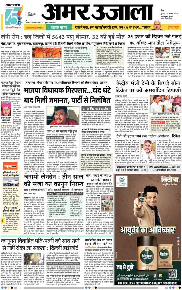 Amar Ujala Muzaffarnagar
