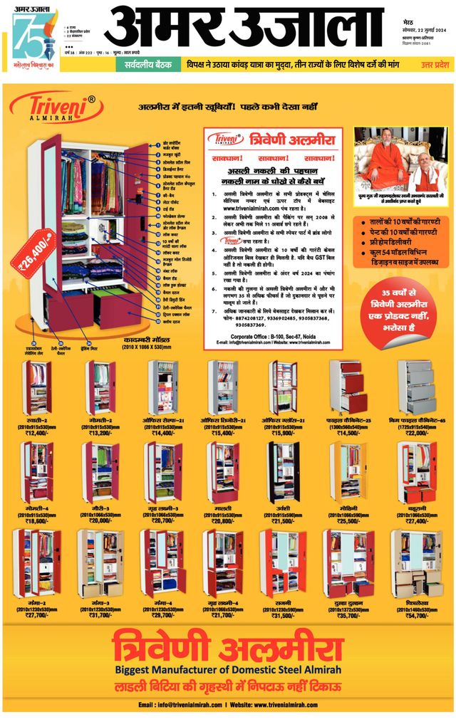 Amar Ujala Muzaffarnagar